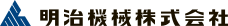 明治機械
