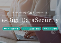 e-Digi DataSecurity